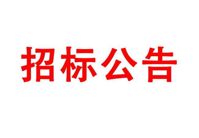 高性能計算、虛擬桌面采購項目招標公告