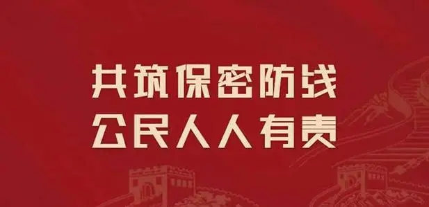 第十個(gè)全民國家安全教育日